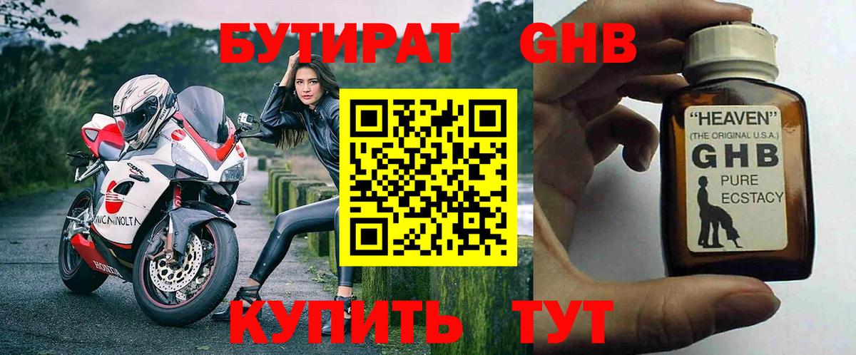 Коркино  Бутират GHB  Вход с VPN 