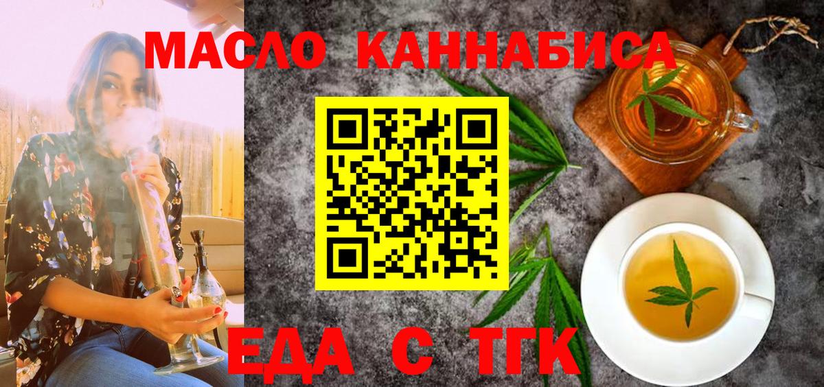 Еда ТГК марихуана Коркино