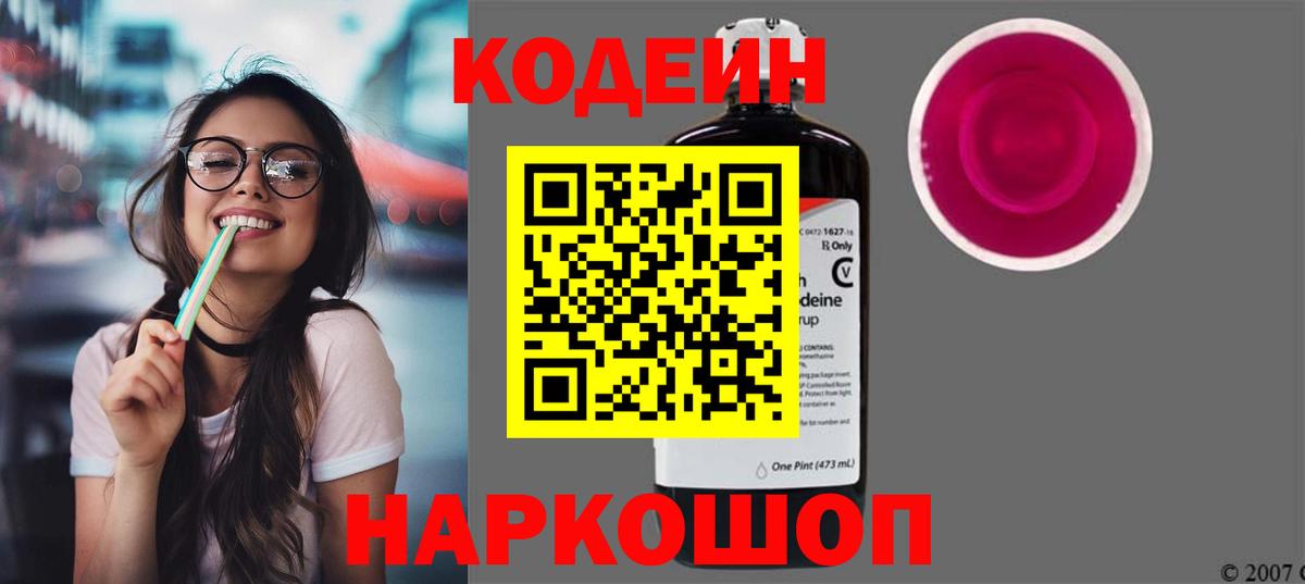 Кодеиновый сироп Lean Purple Drank  Вход с VPN  Коркино  Codein Purple Drank 