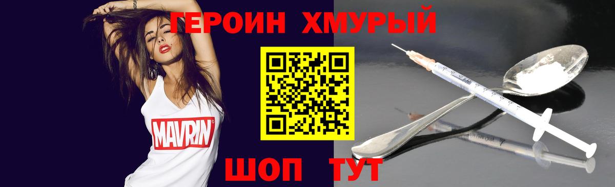 ГЕРОИН  Героин герыч  Вход с VPN  Коркино 